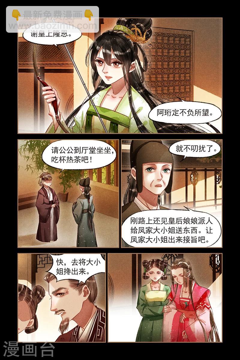 神醫嫡女 - 第68話 不情之請 - 2