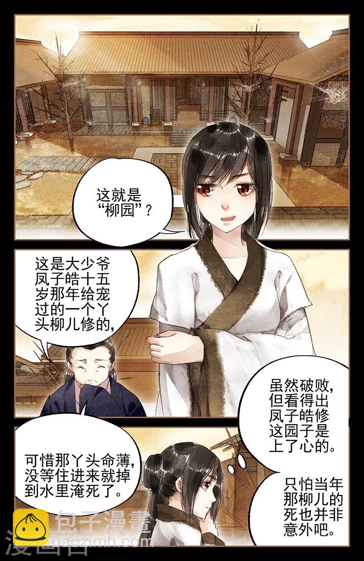 神醫嫡女 - 第10話 粉黛想容 - 2