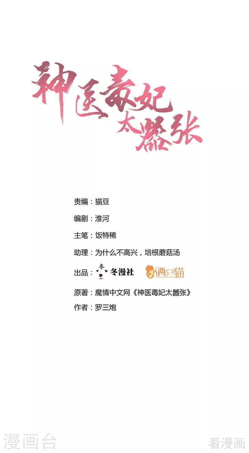 神醫毒妃太囂張 - 第102話 不信命 - 1