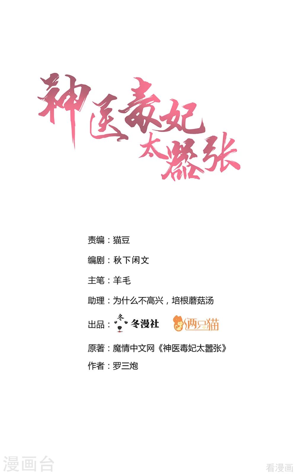 神醫毒妃太囂張 - 第108話 二十三歲的九級玄師 - 1