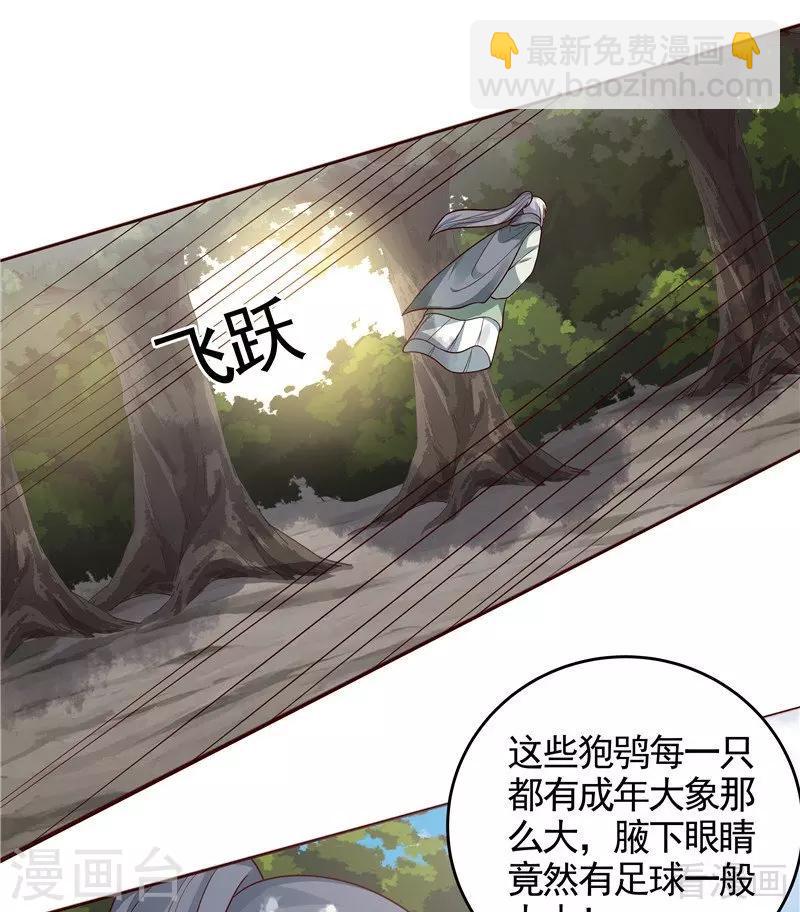 神醫毒妃太囂張 - 第108話 二十三歲的九級玄師 - 2