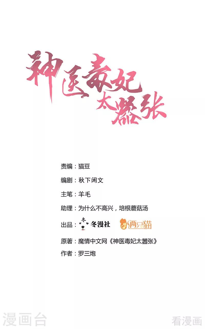 神醫毒妃太囂張 - 第114話 無憂出品 - 1