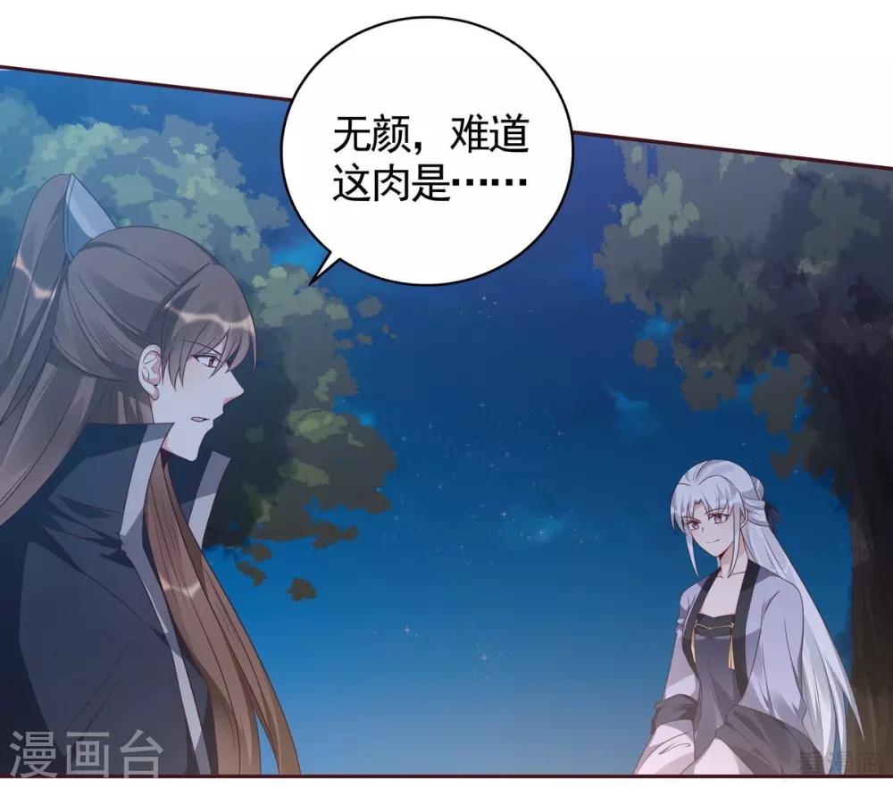 神醫毒妃太囂張 - 第126話 我的秘密 - 2