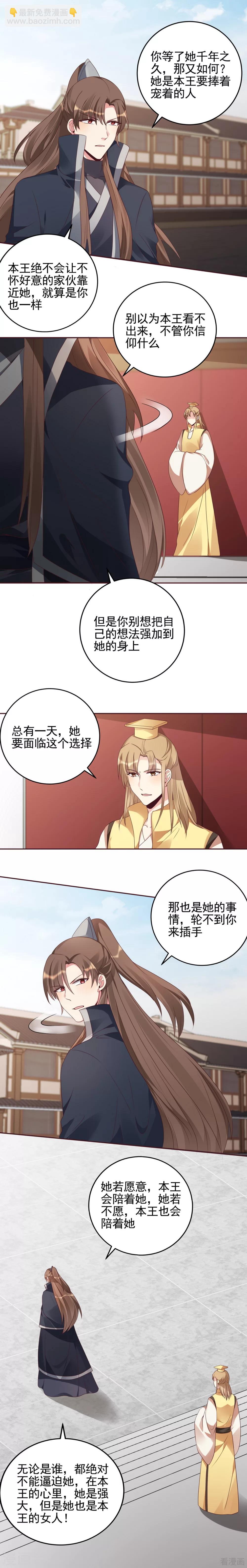 神醫毒妃太囂張 - 第146話 是我守護的人 - 2