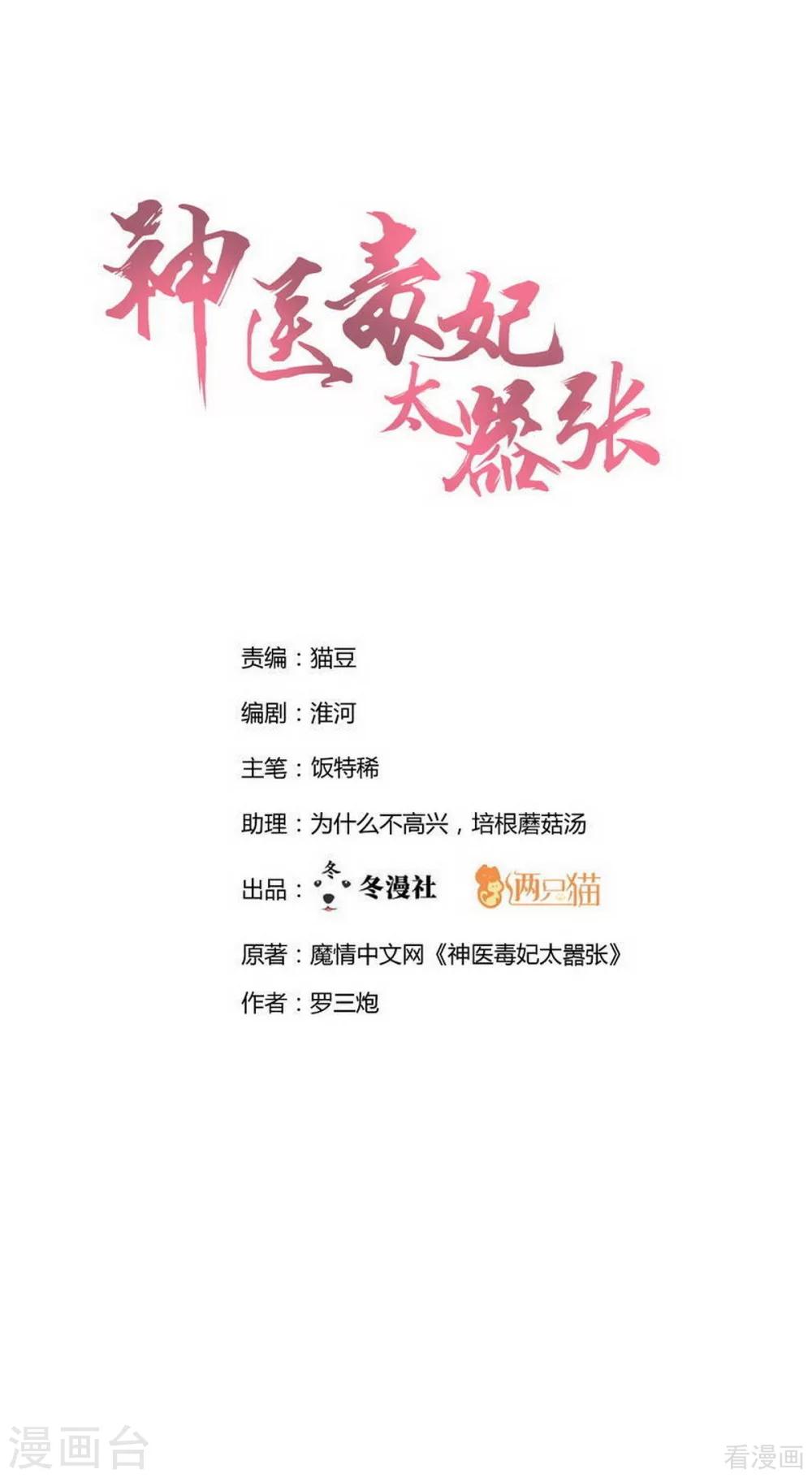 神醫毒妃太囂張 - 第176話 安寧公主 - 1