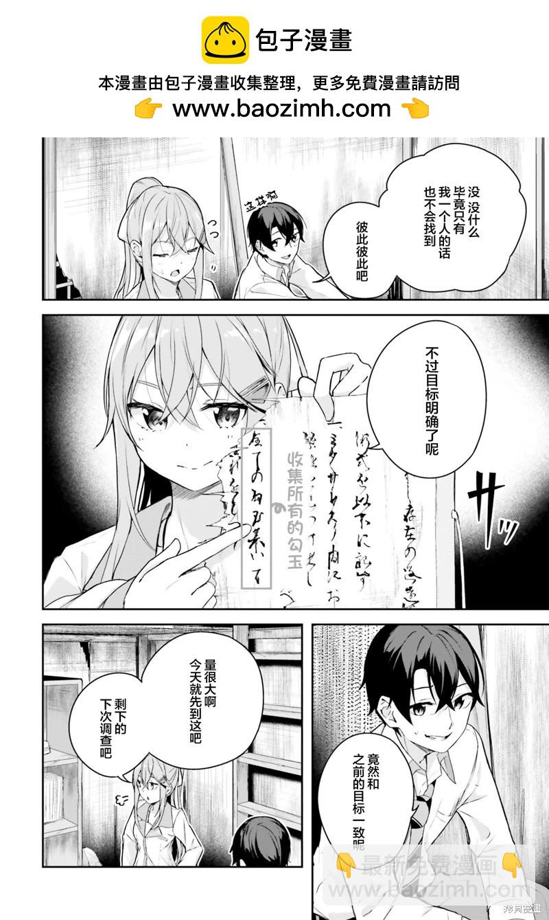 神隱樂園 - 第5話 - 2