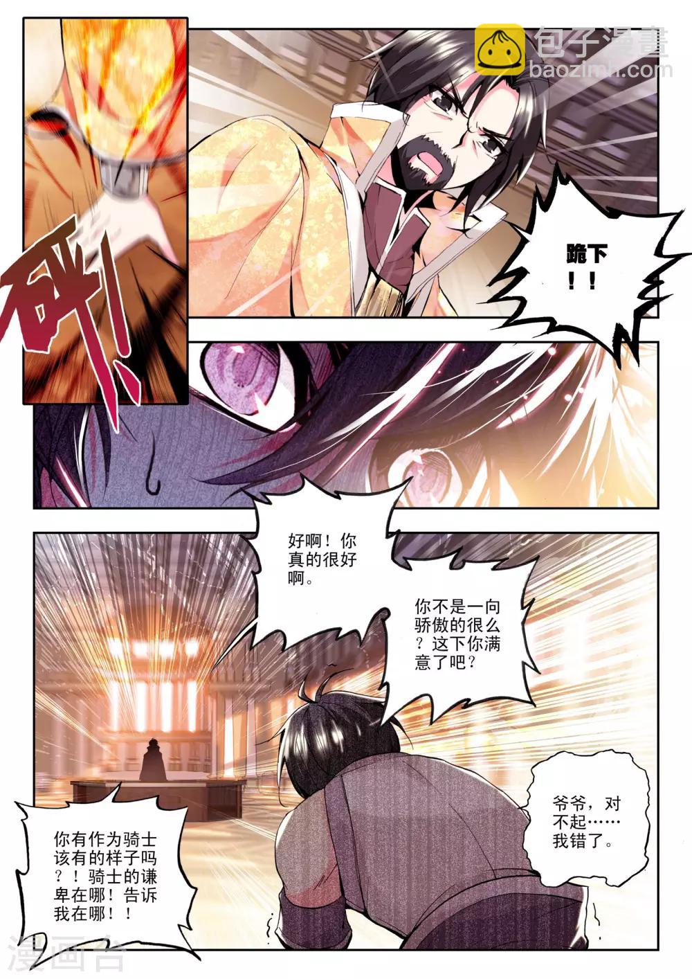神印王座-漫 - 第107話 諾言(上) - 1