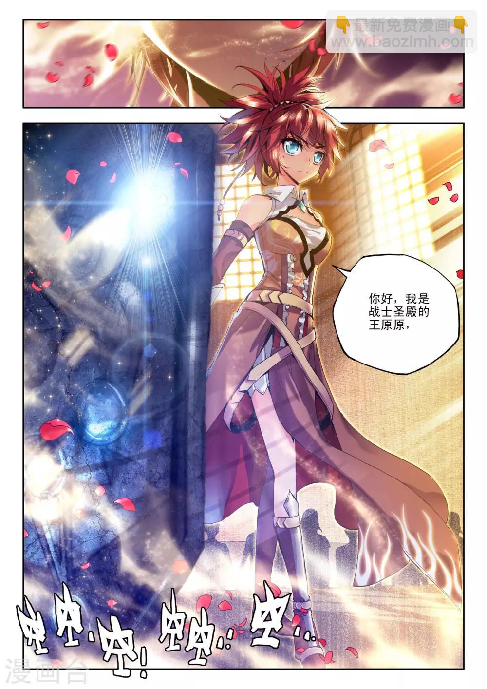 神印王座-漫 - 第121話 奇葩之戰(下) - 2