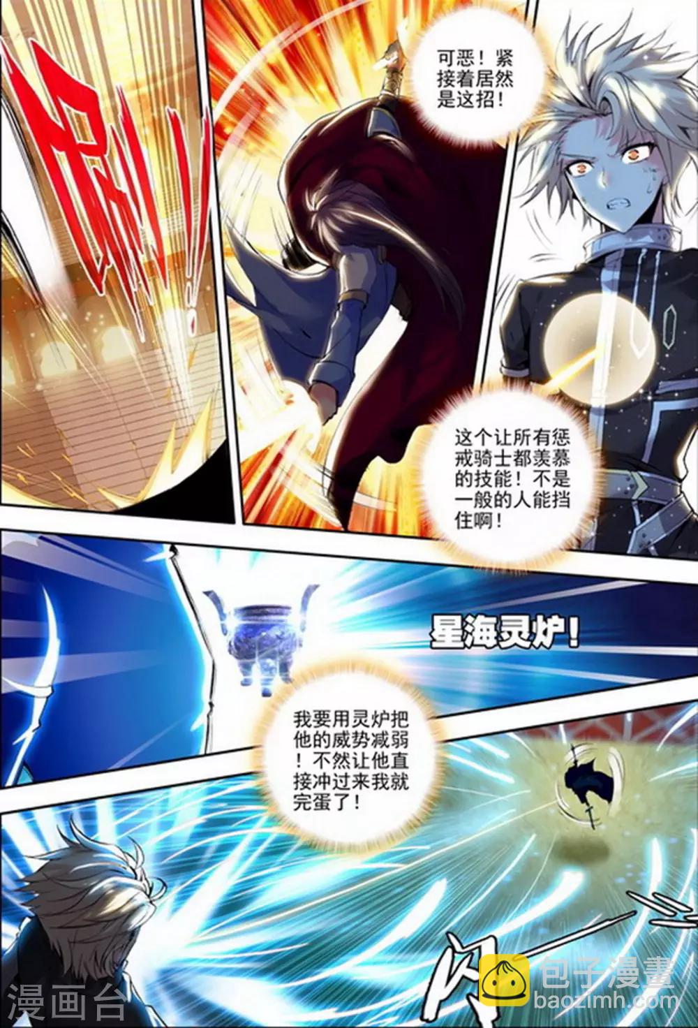 神印王座-漫 - 第141話 榮耀之戰！(下) - 1