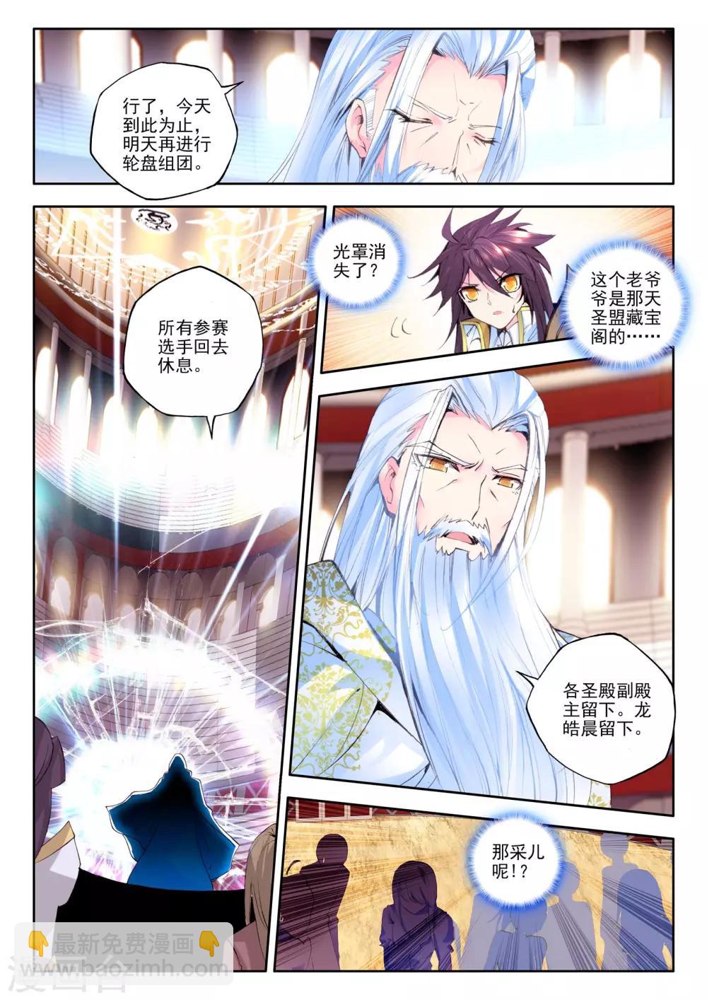 神印王座-漫 - 第147話 這是你欠我的擁抱(下) - 2