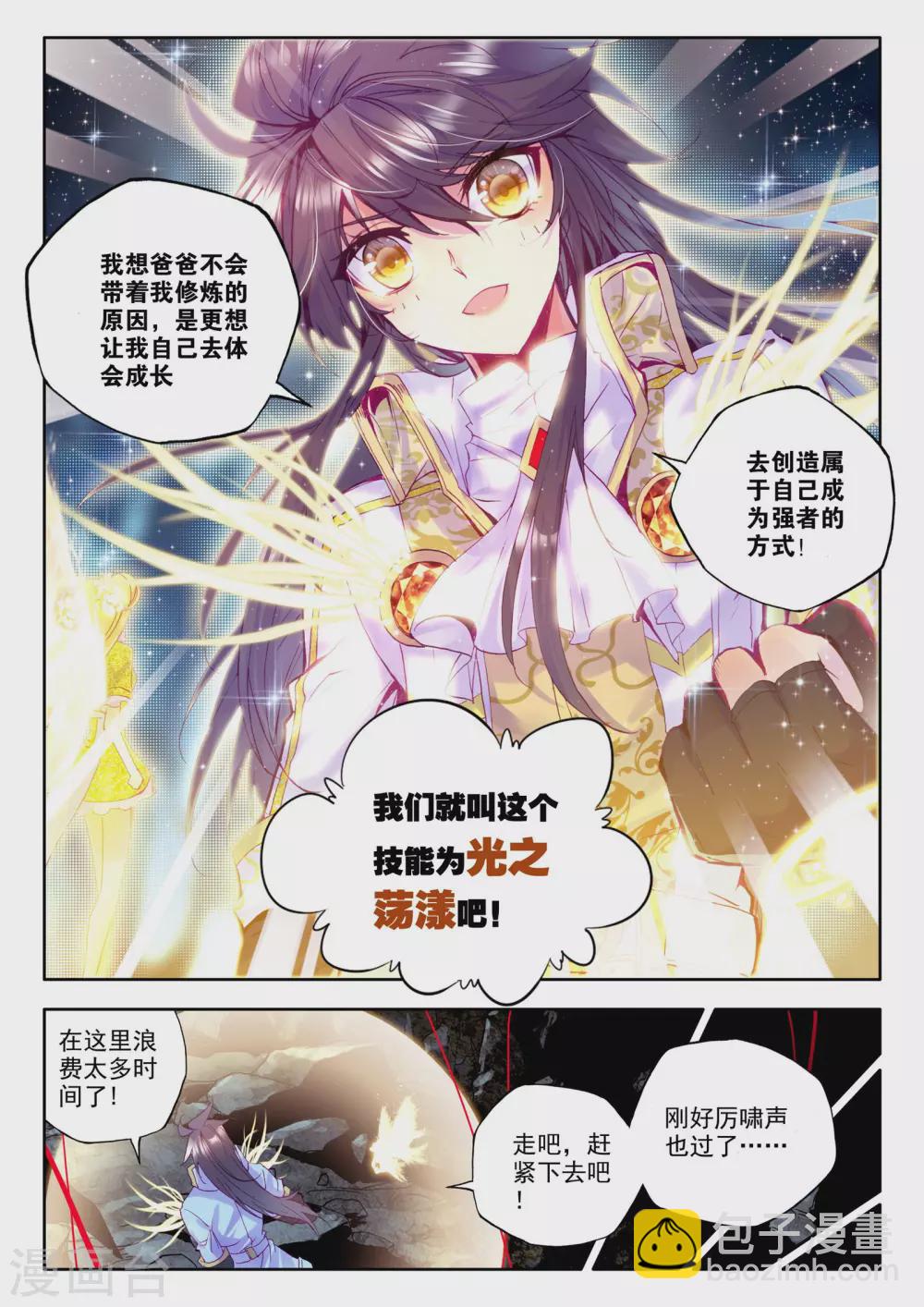 神印王座-漫 - 第205話 光之盪漾(中) - 2