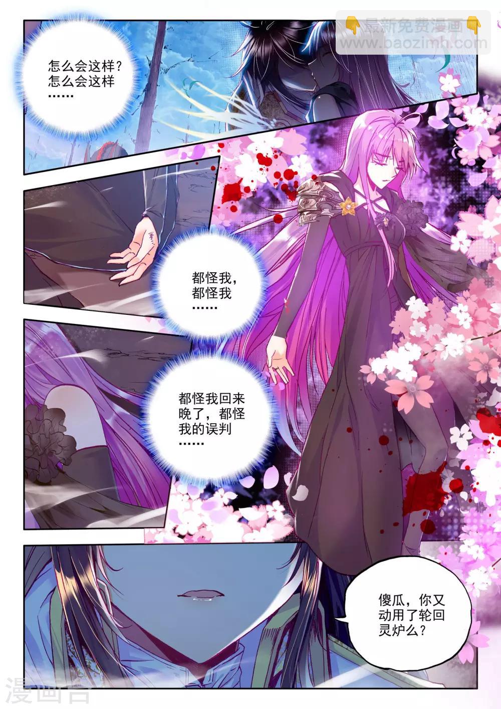 神印王座-漫 - 第213話 怒殺(上) - 2