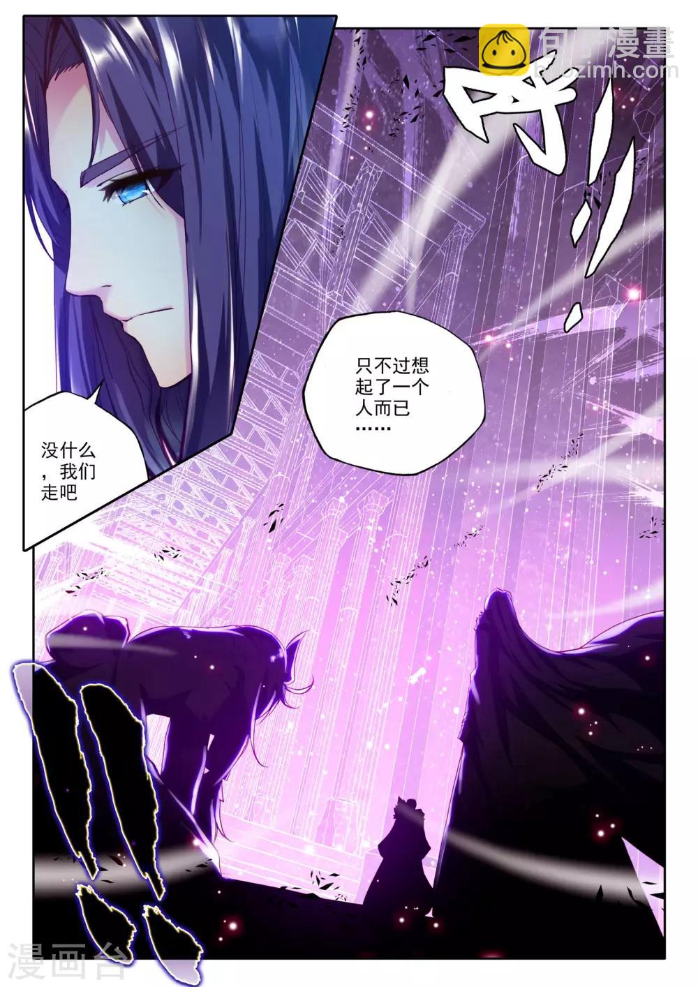 神印王座-漫 - 第221話 絕色侍女(下) - 2