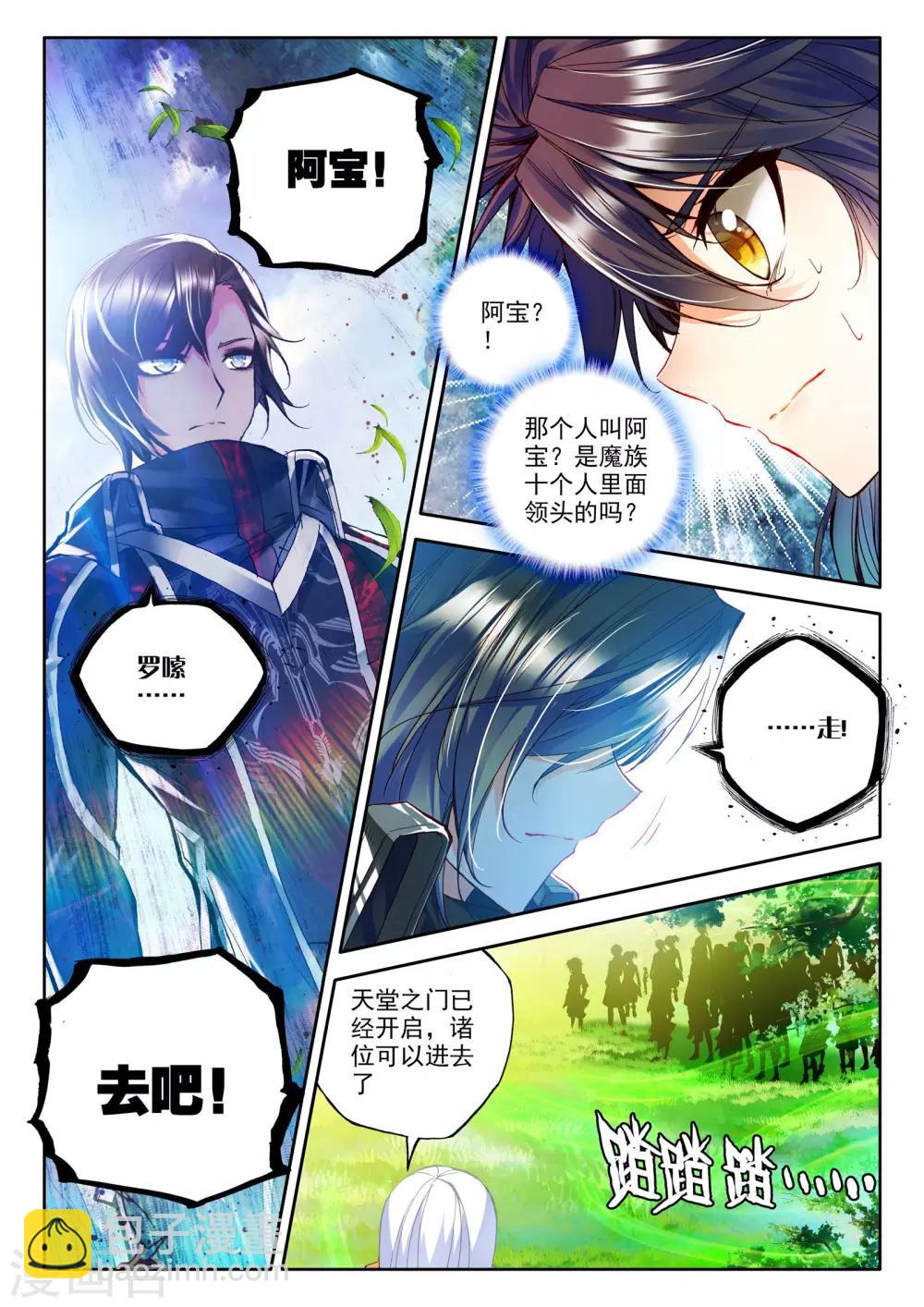 神印王座-漫 - 第243話 夢幻天堂的初遇(上) - 2