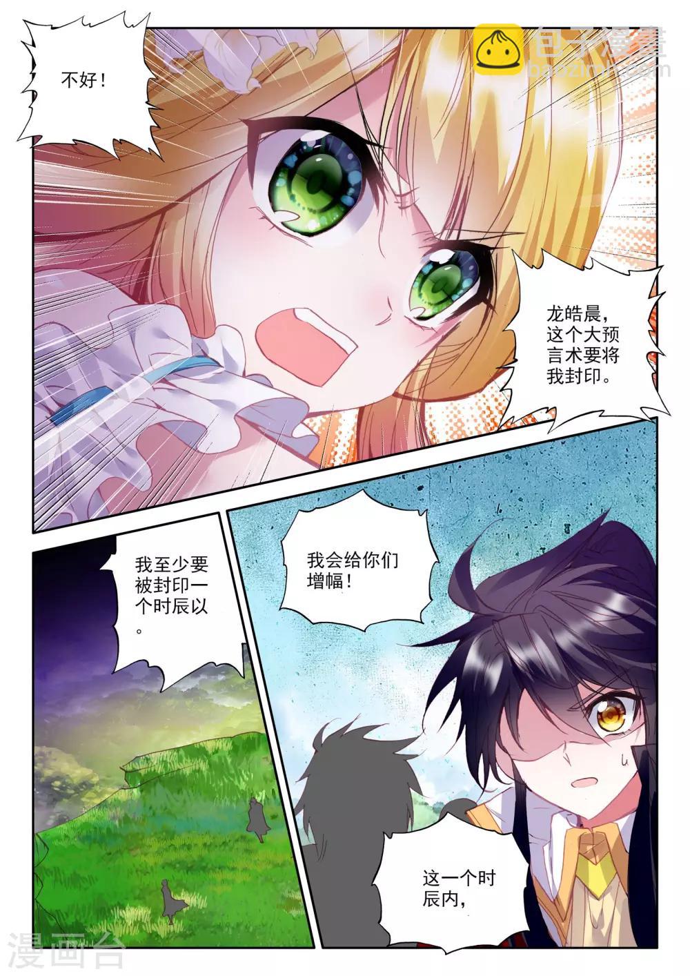 神印王座-漫 - 第251話 夢幻神殿的守護神(下) - 2