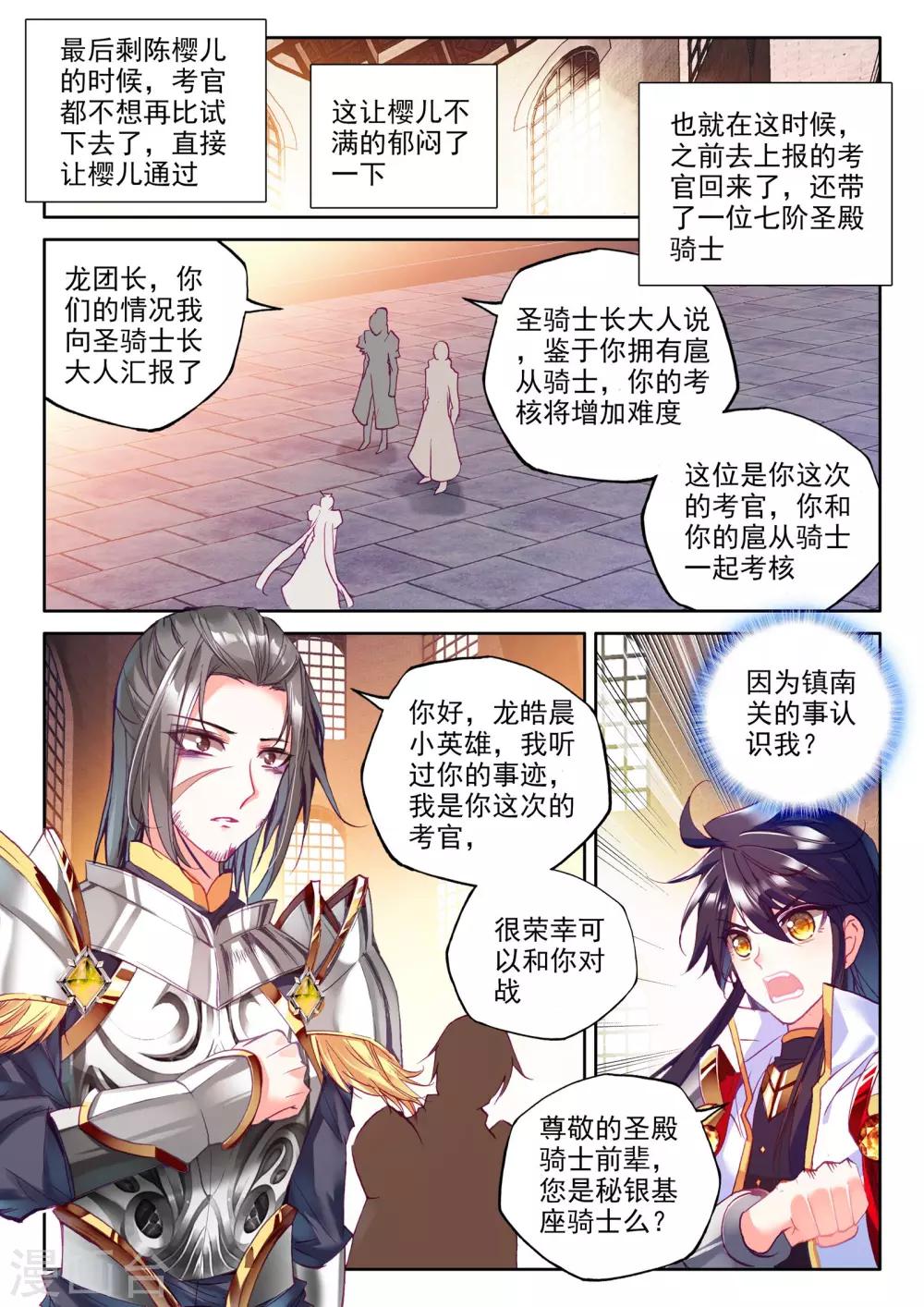 神印王座-漫 - 第275話 光明女神詠歎調(下) - 2