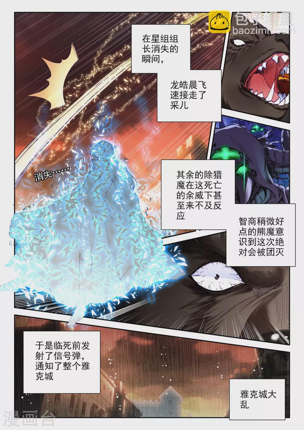 神印王座-漫 - 第285話 再次相遇(上) - 2