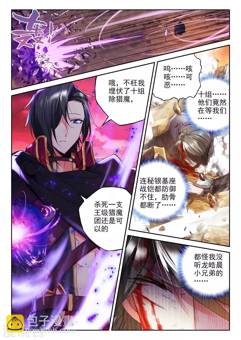 神印王座-漫 - 第287話 再次相遇(下) - 2