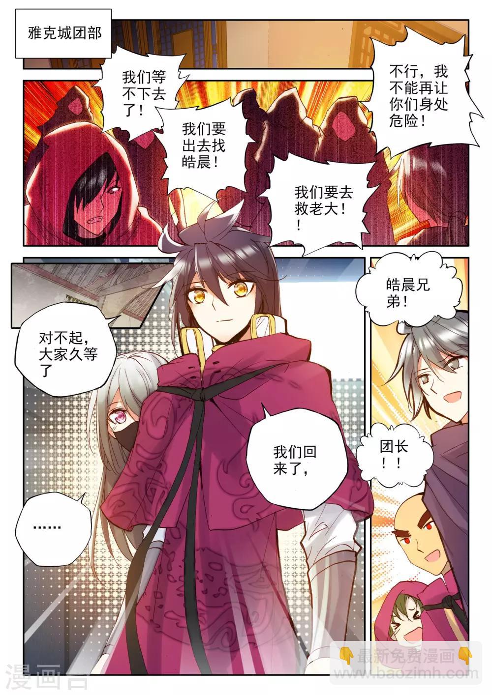 神印王座-漫 - 第293話 失憶(下) - 1