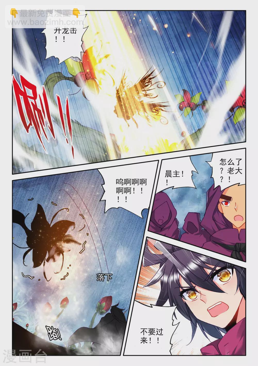 神印王座-漫 - 第297話 皓月覺醒(上) - 2