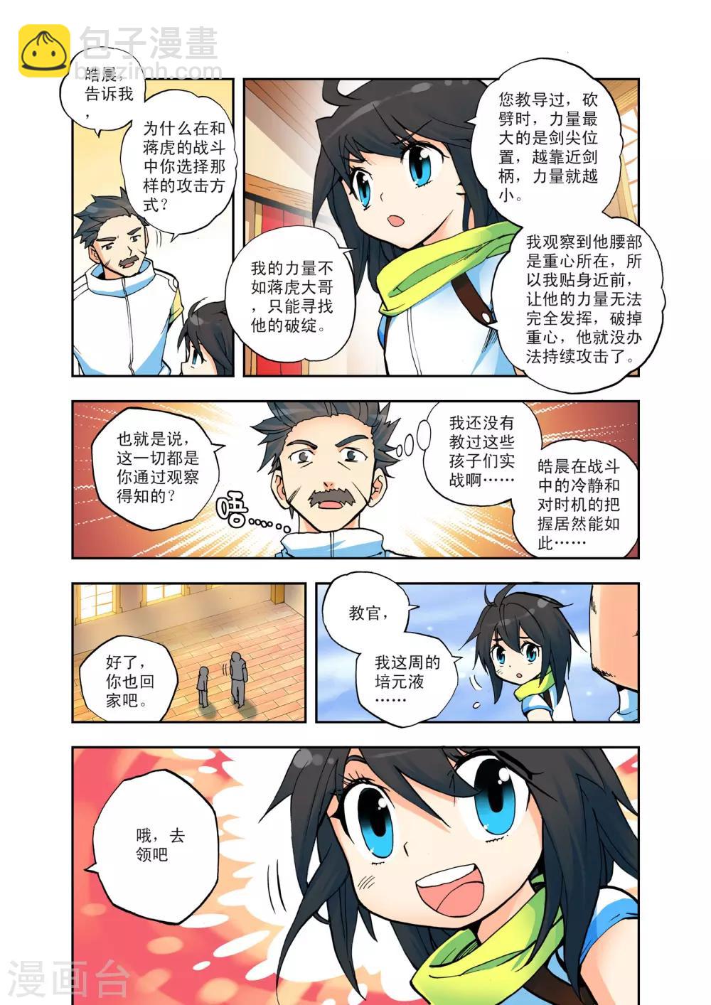 神印王座-漫 - 第4話 第一次相遇(中) - 2