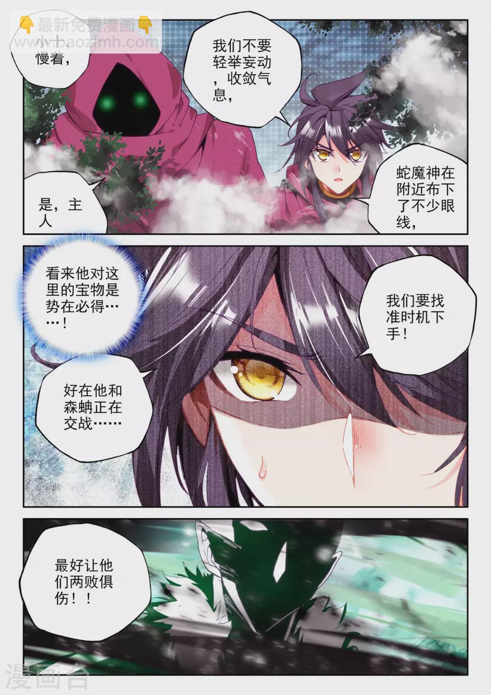 神印王座-漫 - 第303話 蛇魔神和森蚺之王(上) - 2