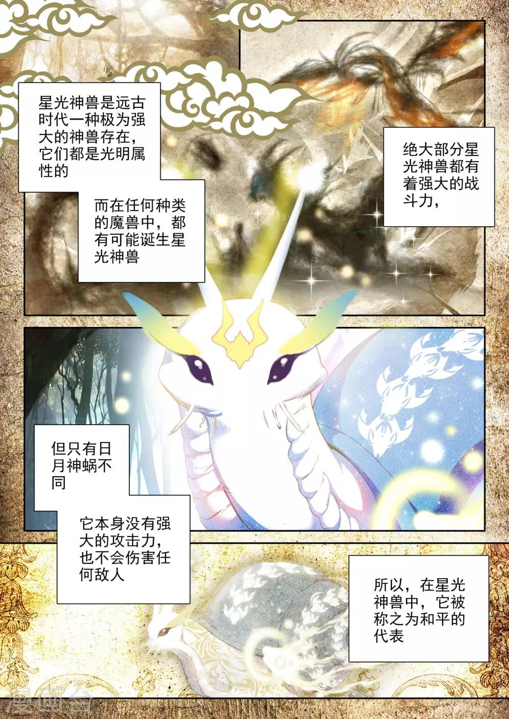 神印王座-漫 - 第309話 日月神蝸盾(上) - 2