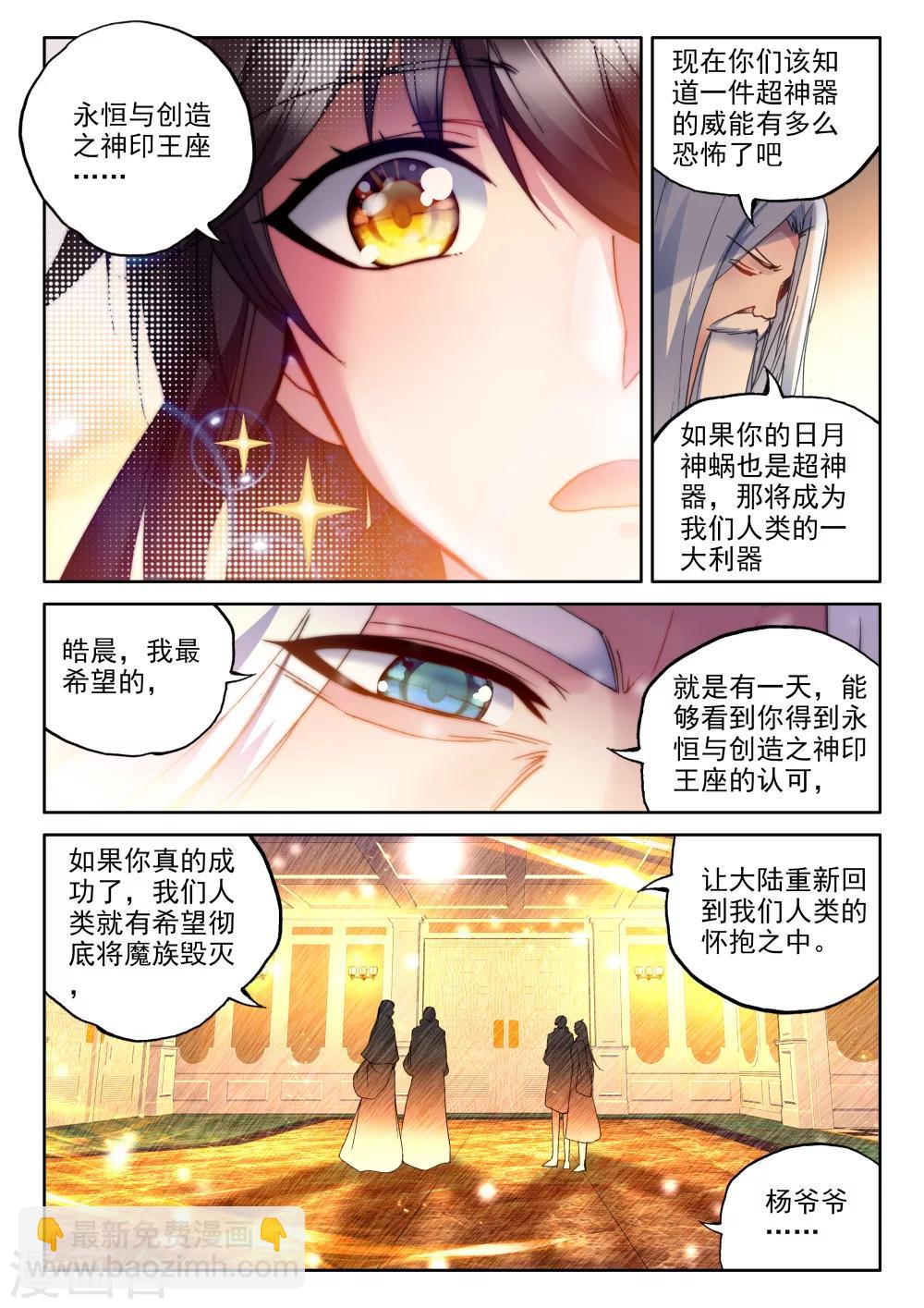 神印王座-漫 - 第343話 襲擊(中) - 2