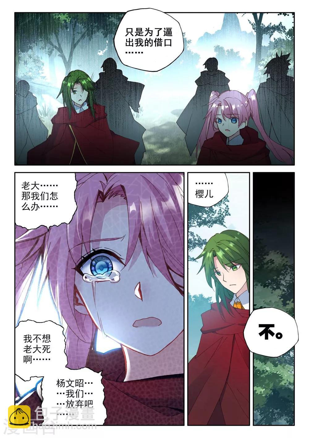 神印王座-漫 - 第381話 捉迷藏(下) - 2