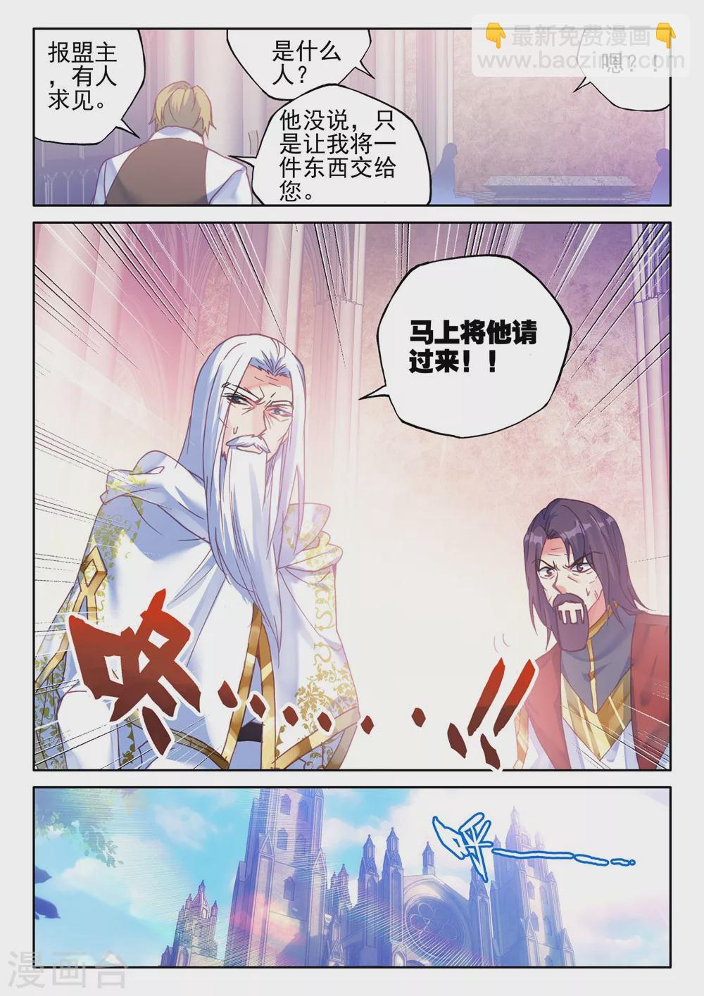 神印王座-漫 - 第419話 聖殿大比(上) - 2