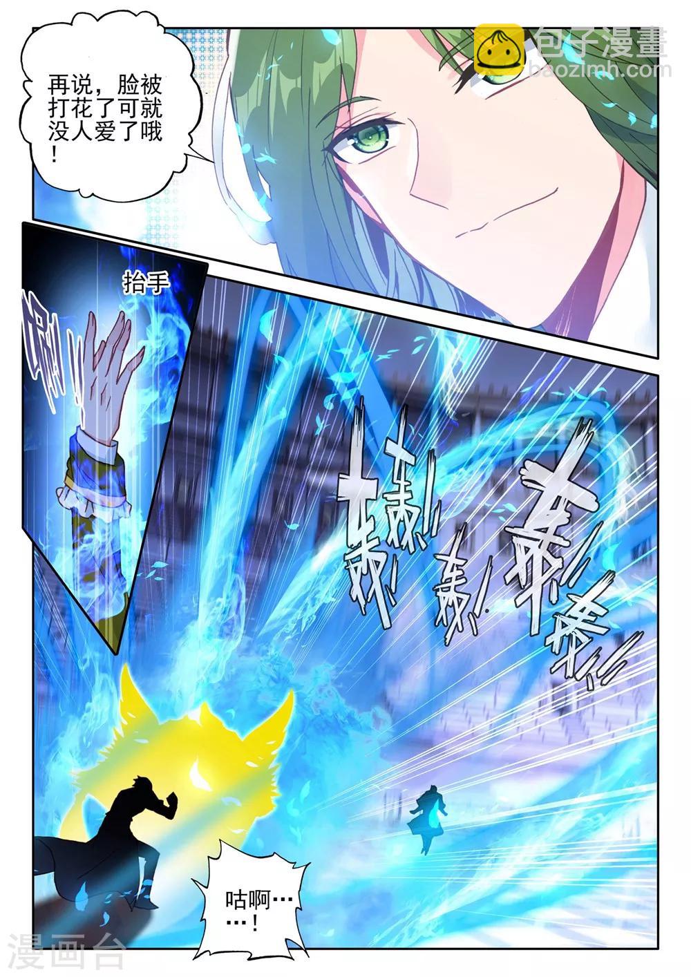 神印王座-漫 - 第427話 狂野與柔情(下) - 2