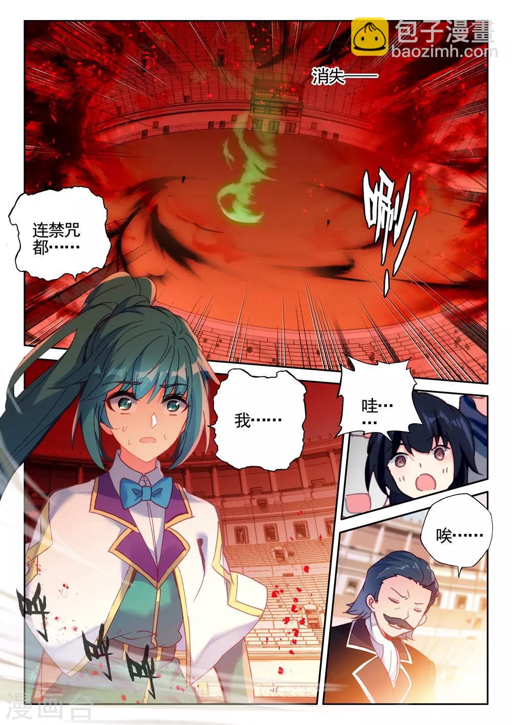 神印王座-漫 - 第433話 血域(下) - 2
