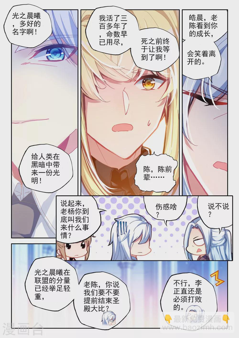神印王座-漫 - 第439話 星空之上第一魔神(上) - 2