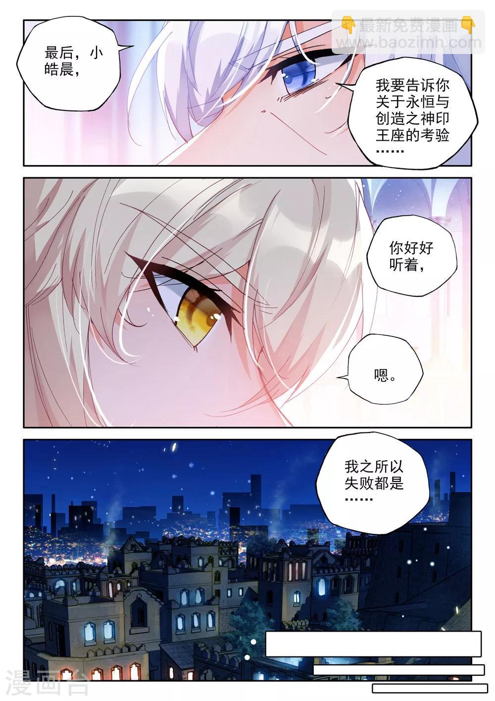神印王座-漫 - 第441話 星空之上第一魔神(下) - 2
