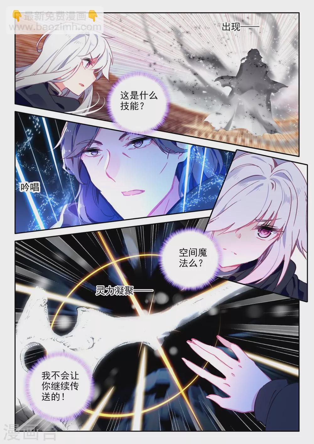 神印王座-漫 - 第443話 神光圓舞曲和暗黑魔法師(中) - 2