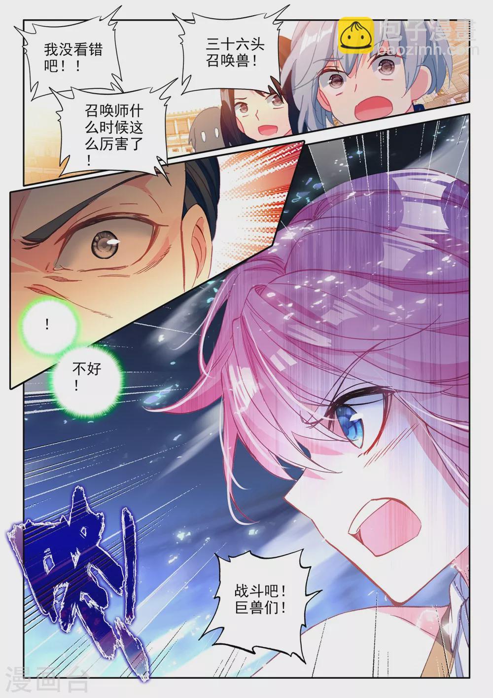 神印王座-漫 - 第447話 獸神戰風神(下) - 2