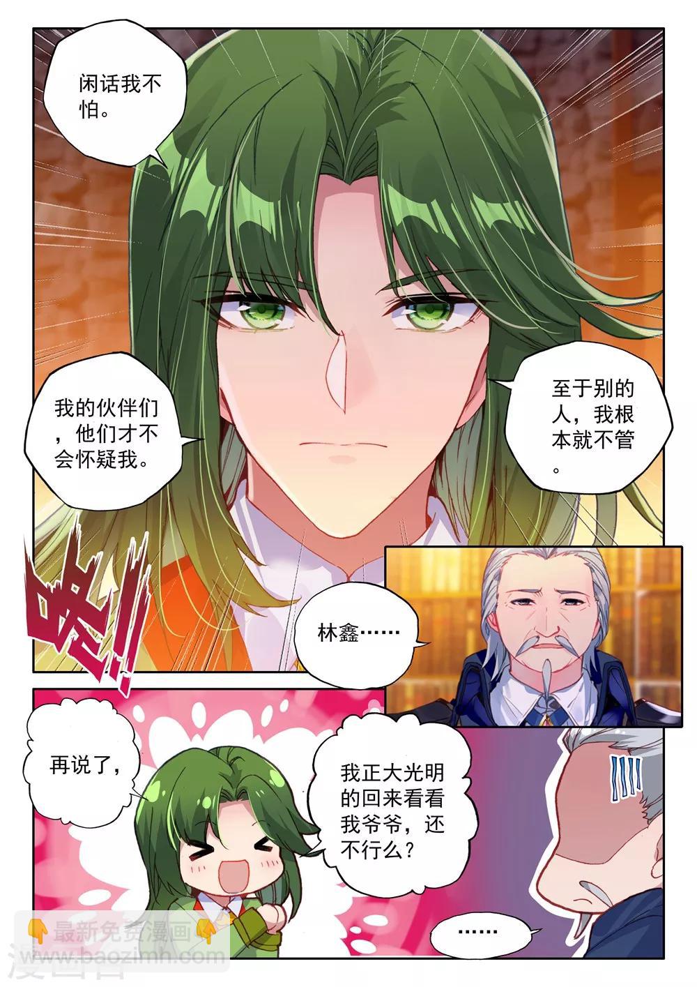 神印王座-漫 - 第463話 積分第一(中) - 2
