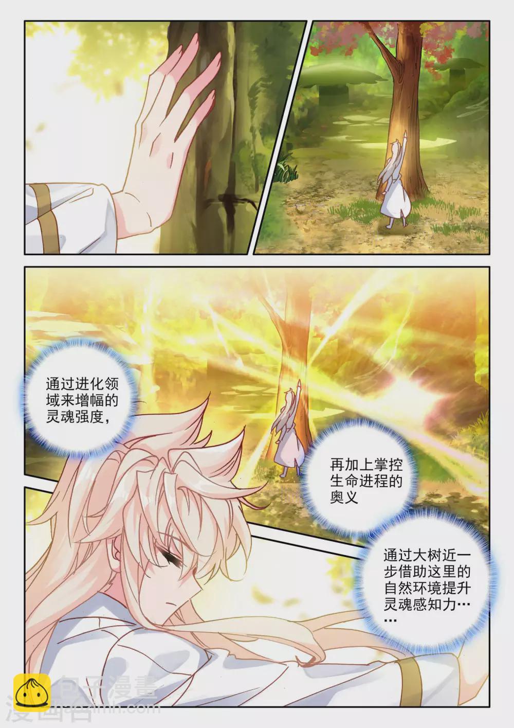 神印王座-漫 - 第485話 潛入（上） - 2