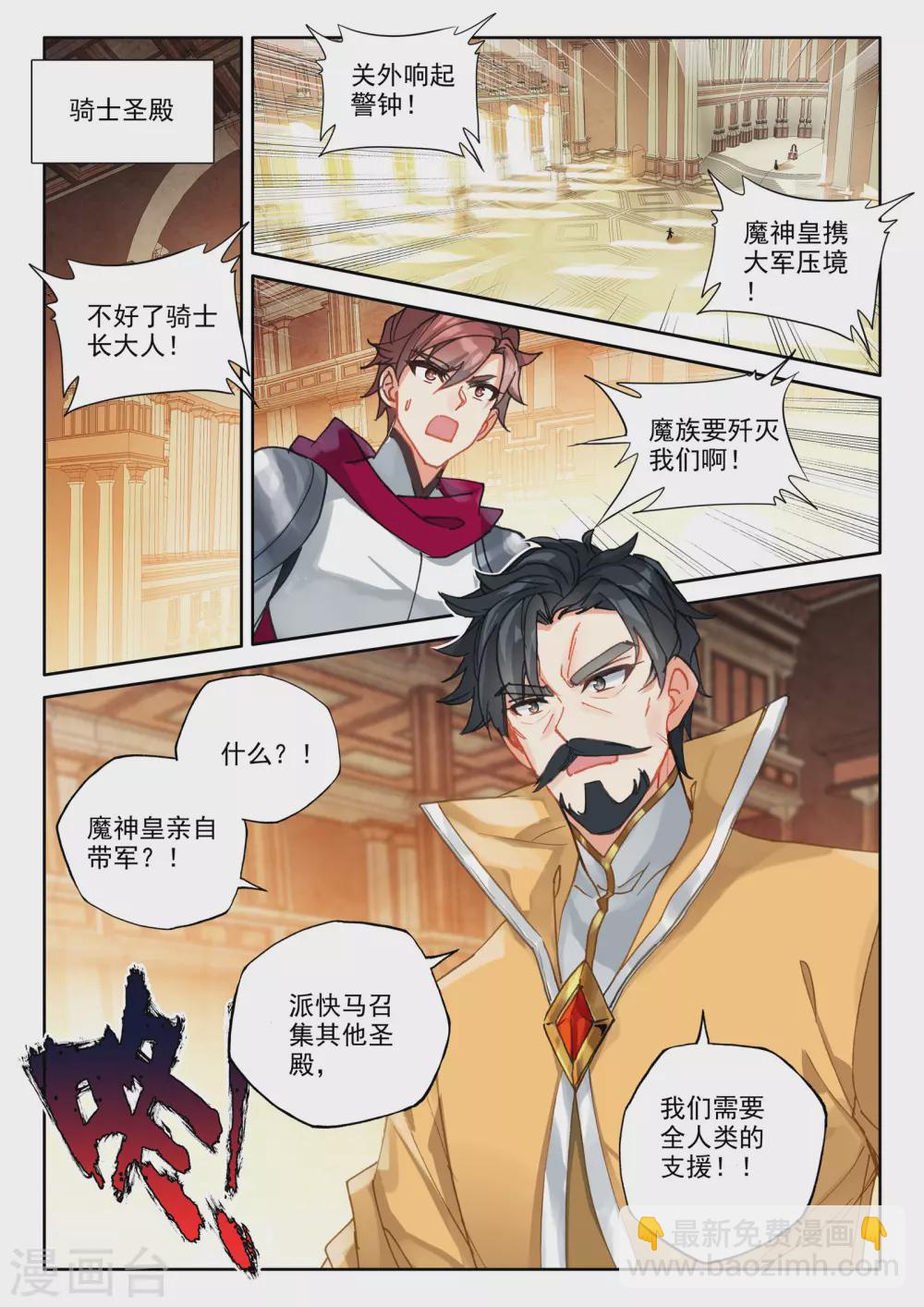 神印王座-漫 - 番外01 桂花酒 - 2