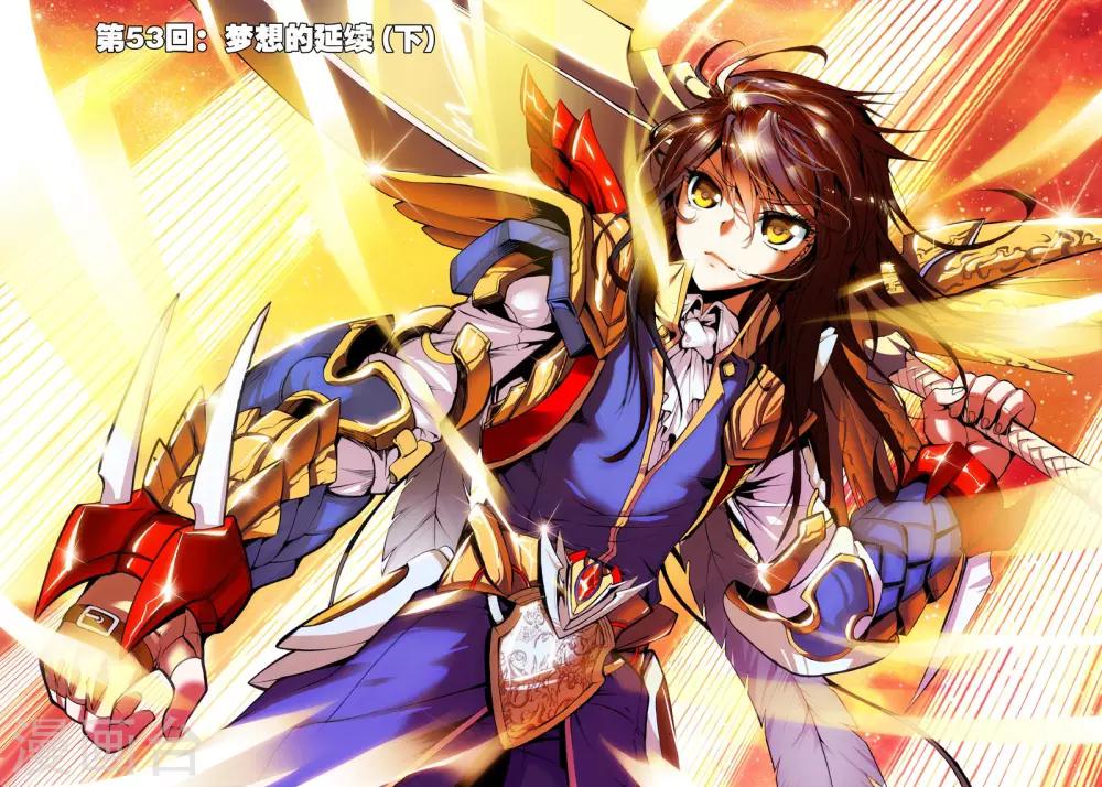 神印王座-漫 - 第53話 夢想的延續(下) - 1
