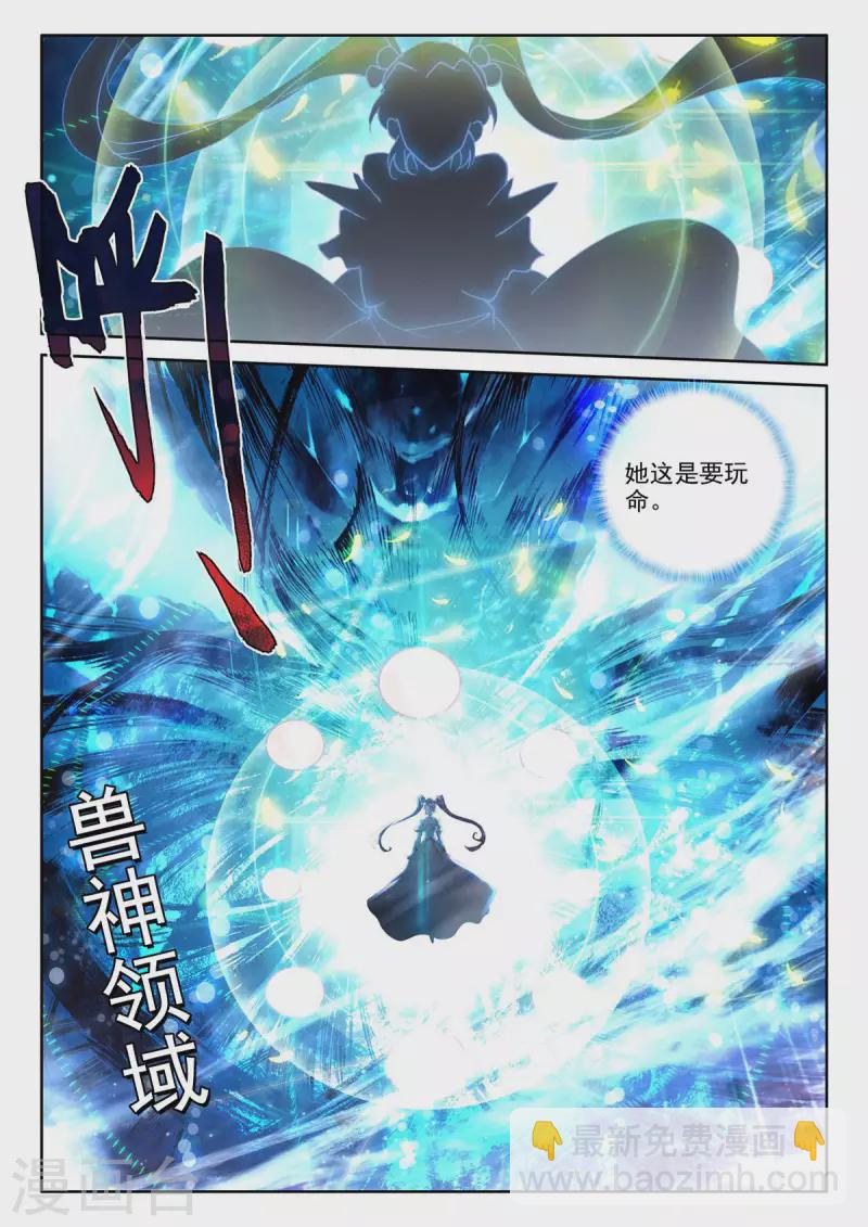 神印王座-漫 - 第541話 全團輔助（上） - 2