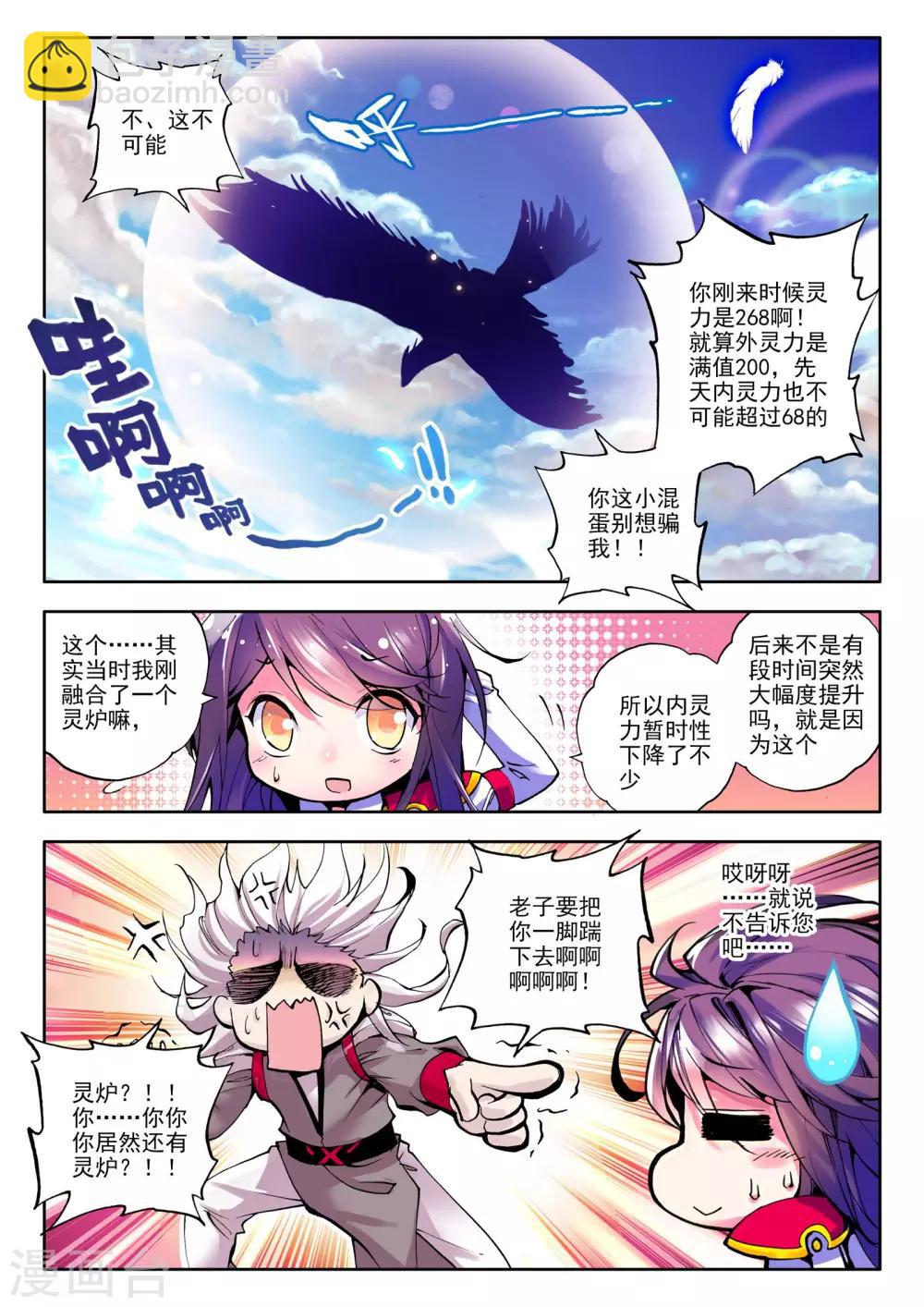 神印王座-漫 - 第57話 騎士聖山(上) - 2