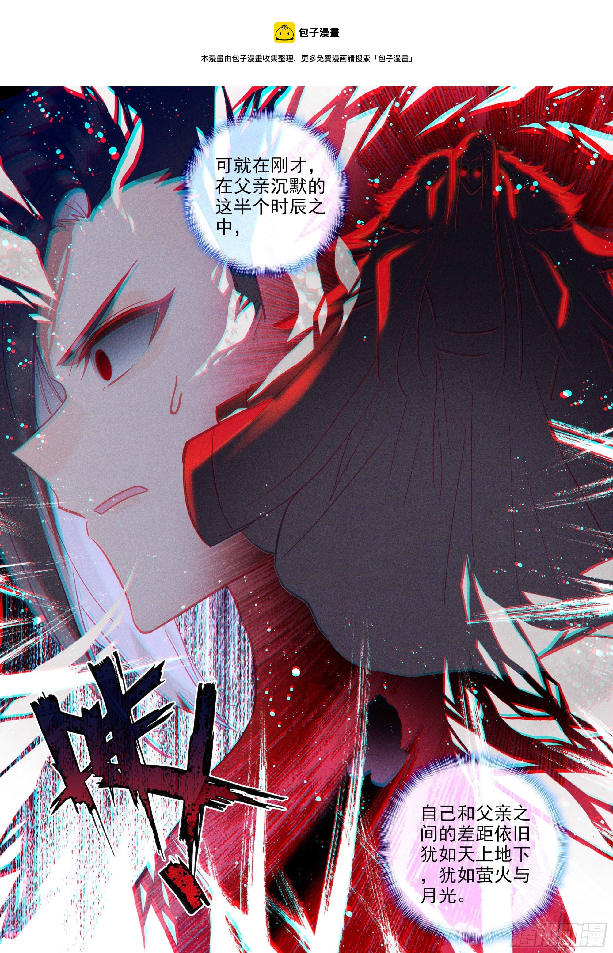 神印王座-漫 - 第397話 憤怒（下） - 1