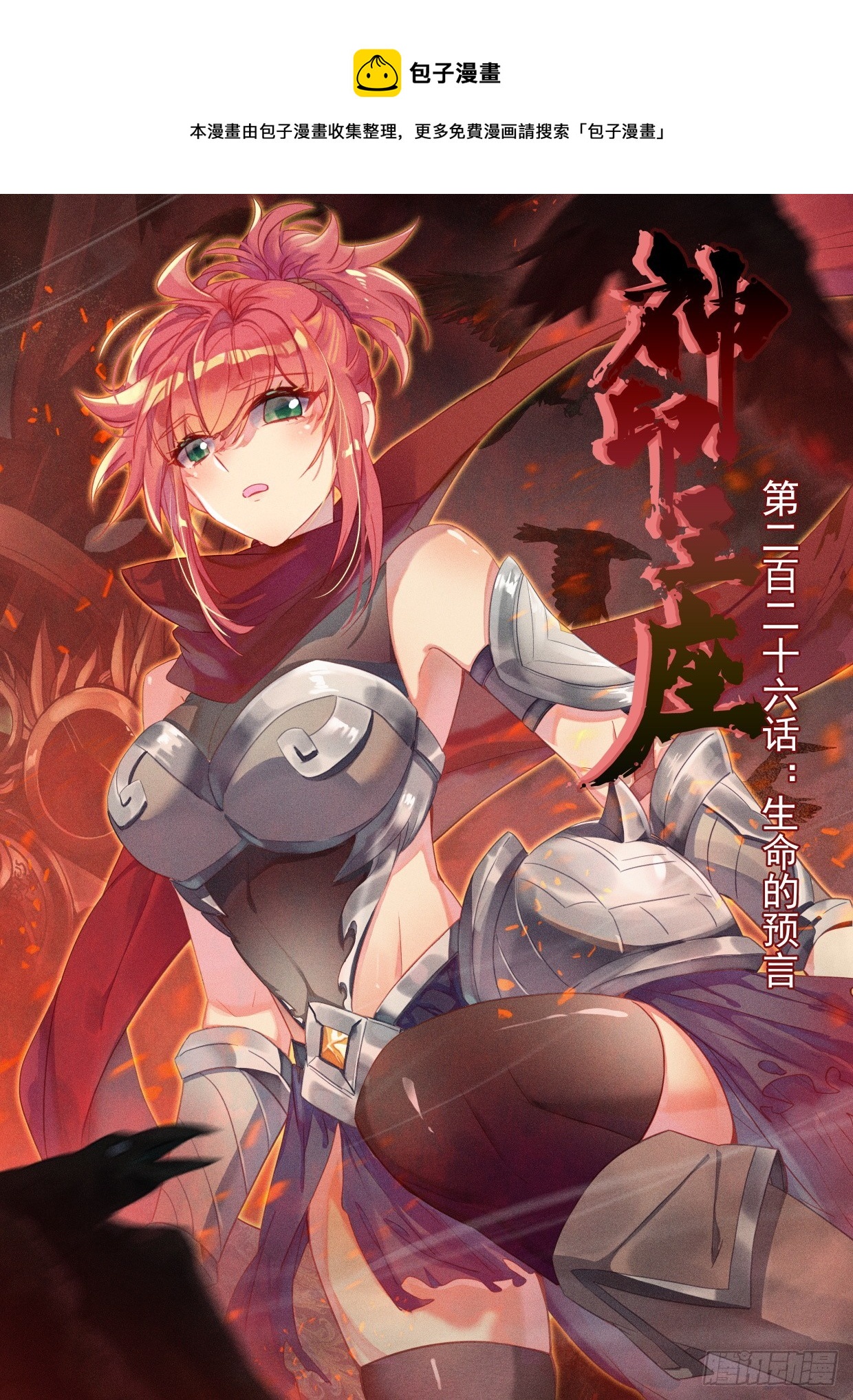 神印王座-漫 - 第399話 生命的預言（上） - 1