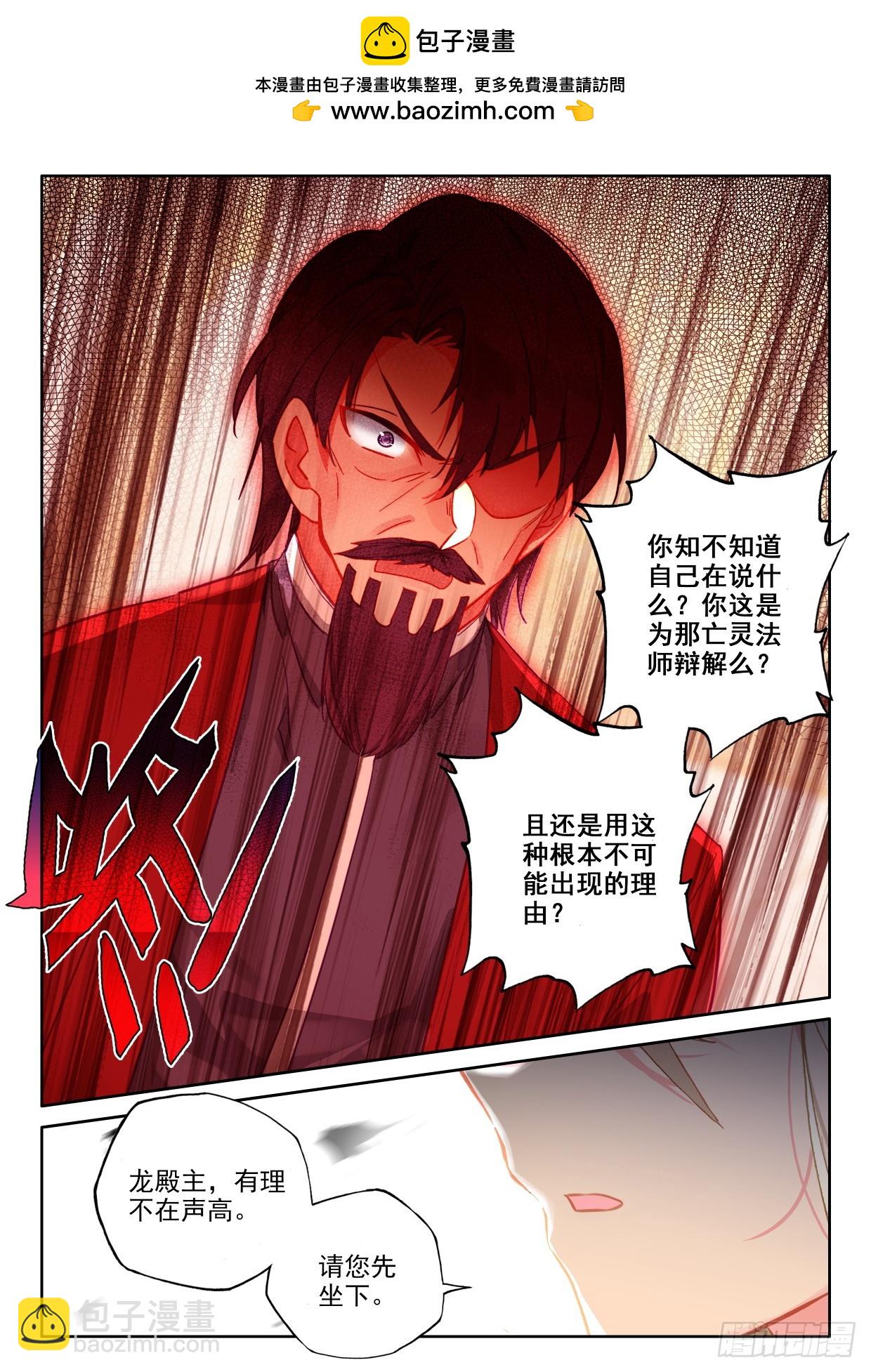 神印王座-漫 - 第413話 我爲你正名（上） - 2