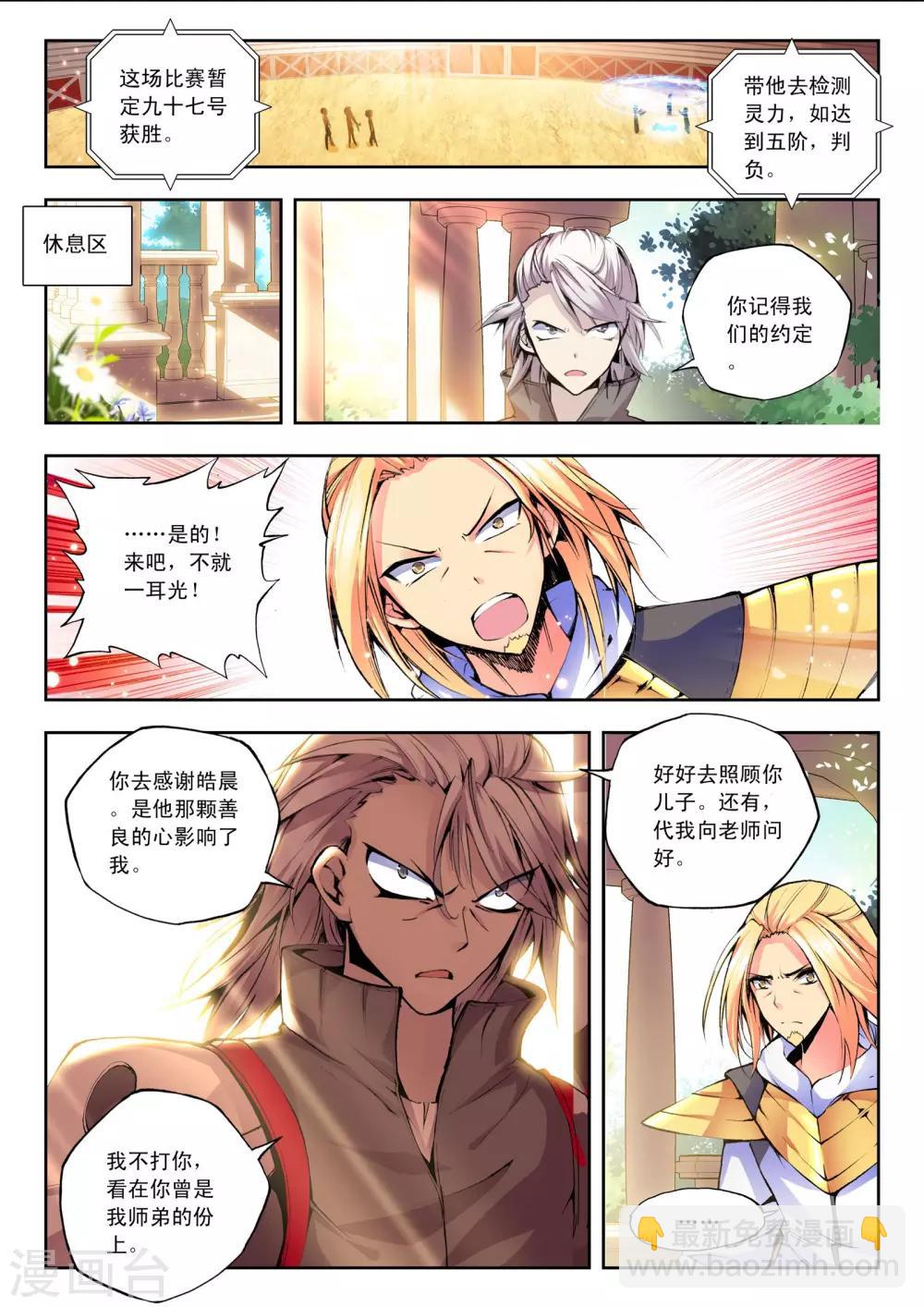 神印王座-漫 - 第97話 神秘青年與約定(下) - 2