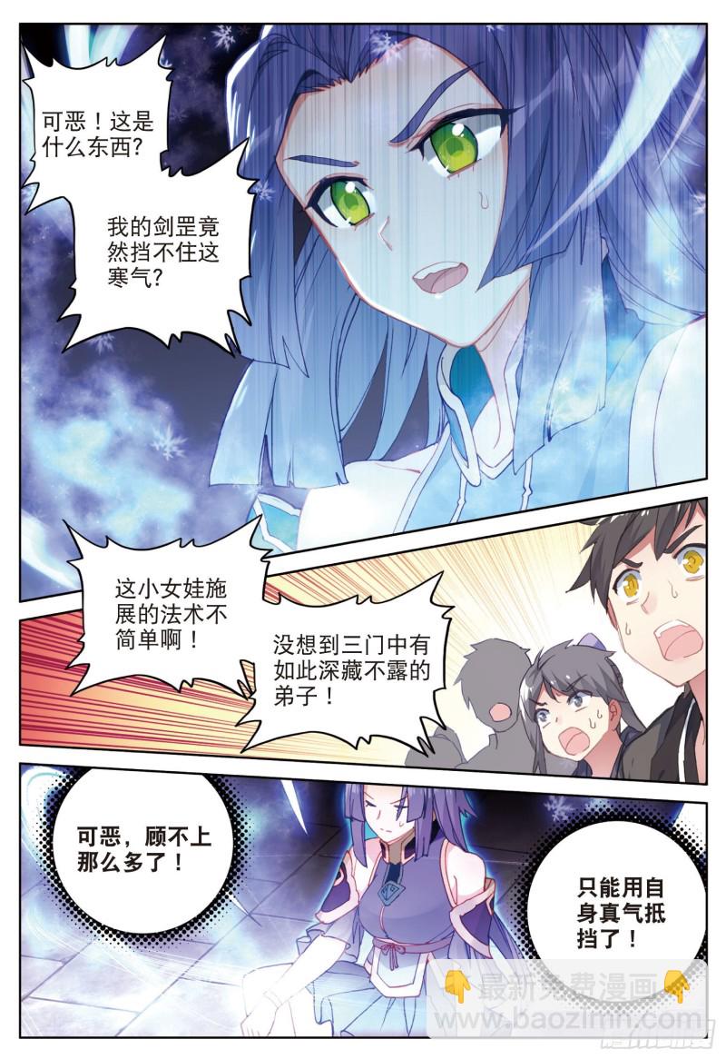 神印王座外傳 大龜甲師 - 第77話 雙姝閃耀（上） - 2