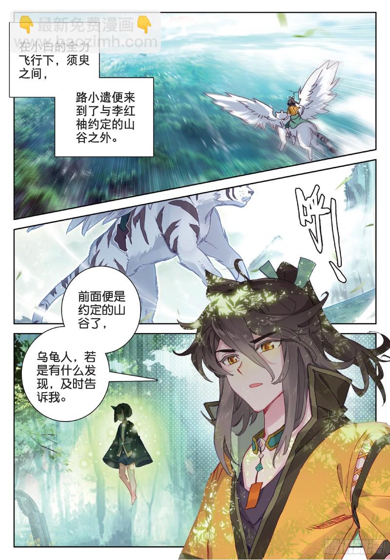 神印王座外傳 大龜甲師 - 第92話 條件 一（上） - 2
