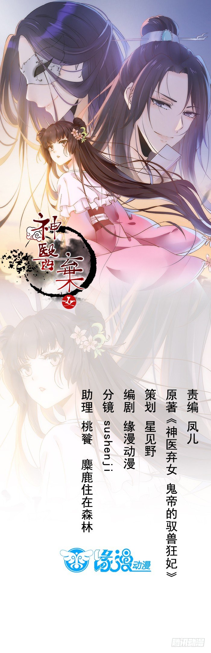 神醫棄女：鬼帝的馭獸狂妃 - 第007話 小吱喲 - 1