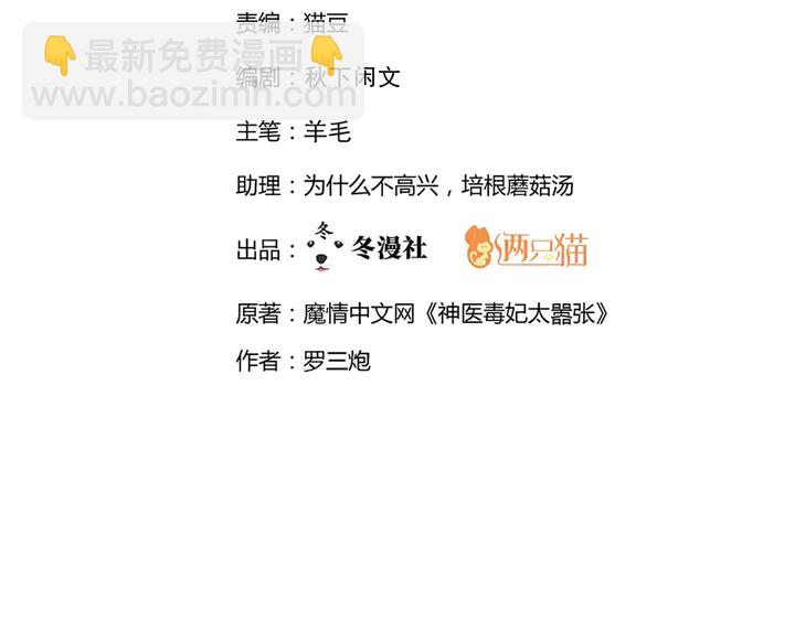  神醫無憂傳 - 第160話 我知道你的秘密(1/2) - 2